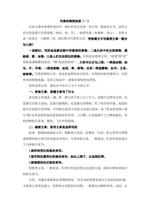 【精品】四升五语文暑假辅导阅读讲义-写景状物类阅读(一)-人教部编版(含答案)(培训机构专用)