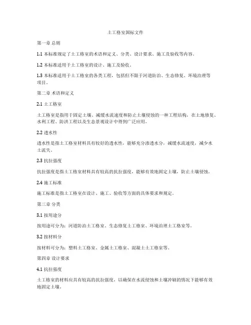 土工格室国标文件