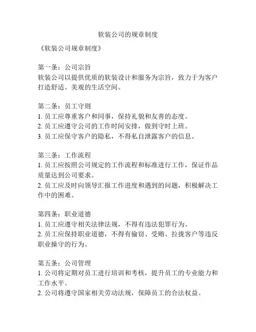 软装公司的规章制度