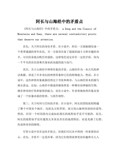 阿长与山海经中的矛盾点