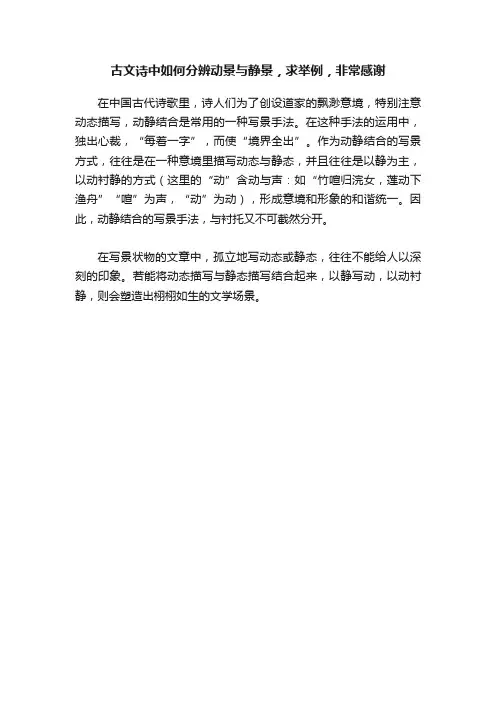古文诗中如何分辨动景与静景，求举例，非常感谢