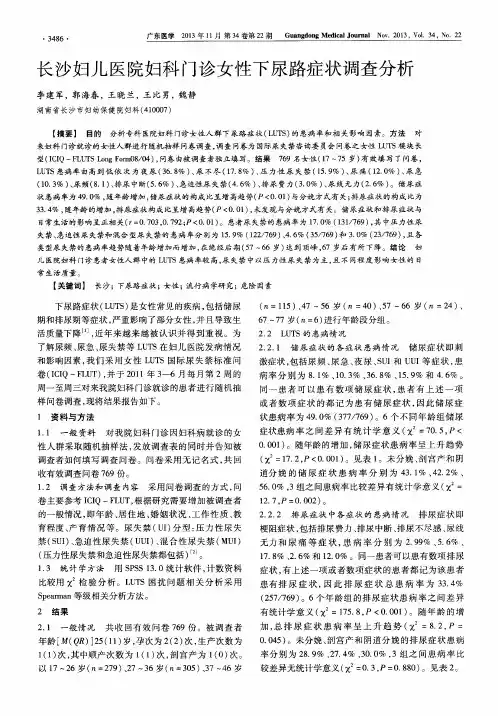 长沙妇儿医院妇科门诊女性下尿路症状调查分析