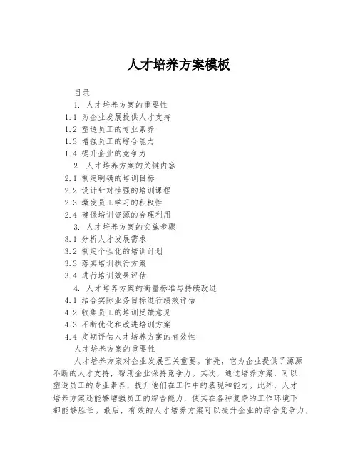 人才培养方案模板