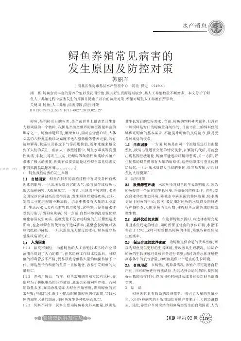 鲟鱼养殖常见病害的发生原因及防控对策