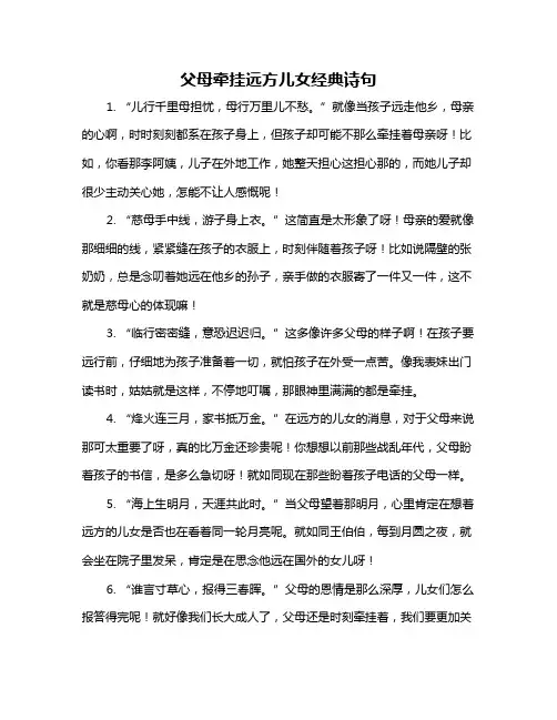 父母牵挂远方儿女经典诗句