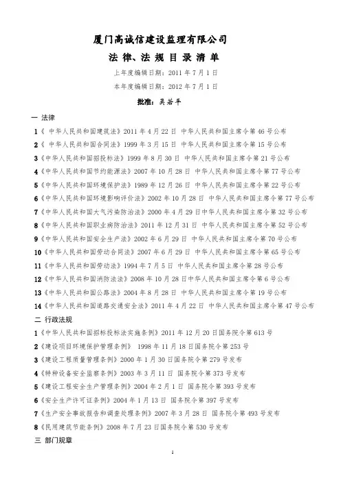 法 律、法 规 目 录 清 单
