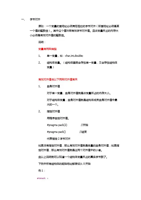结构体字节对齐最简单的解释
