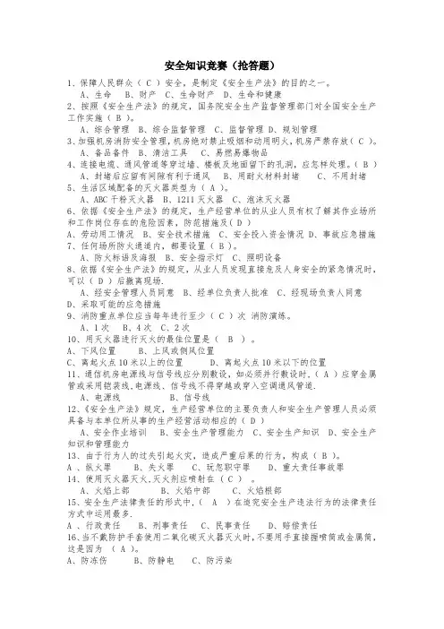 安全知识竞赛抢答题