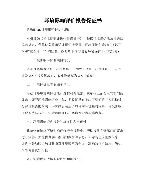 环境影响评价报告保证书