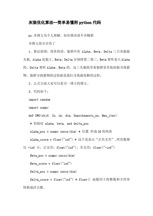 灰 狼 优 化 算 法 ( G W O ) 原 理