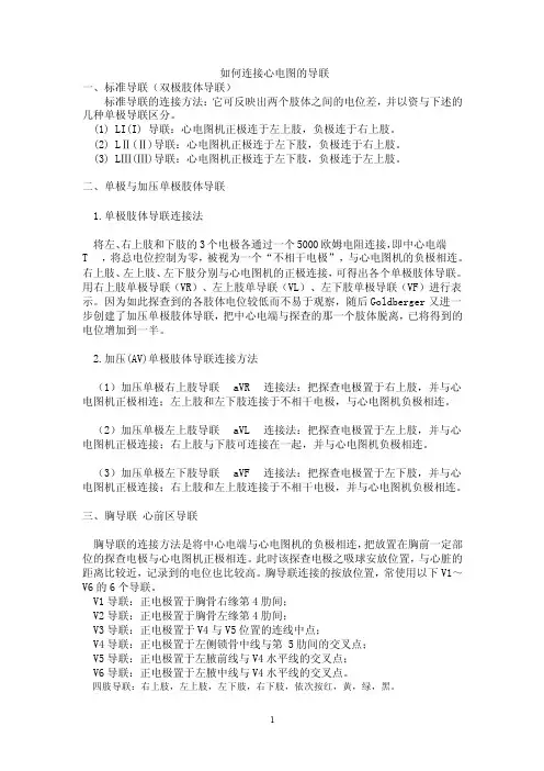 如何连接心电图的导联