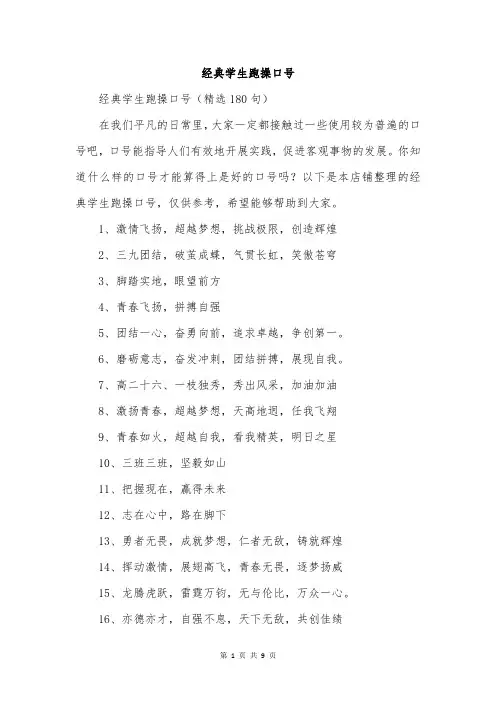 经典学生跑操口号