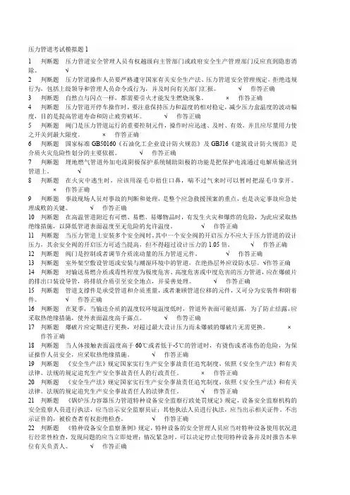 2014年压力管道考试模拟题及答案全套