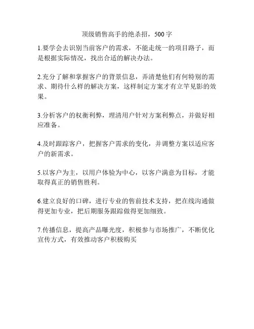 顶级销售高手的绝杀招