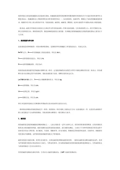 纸的主要性能