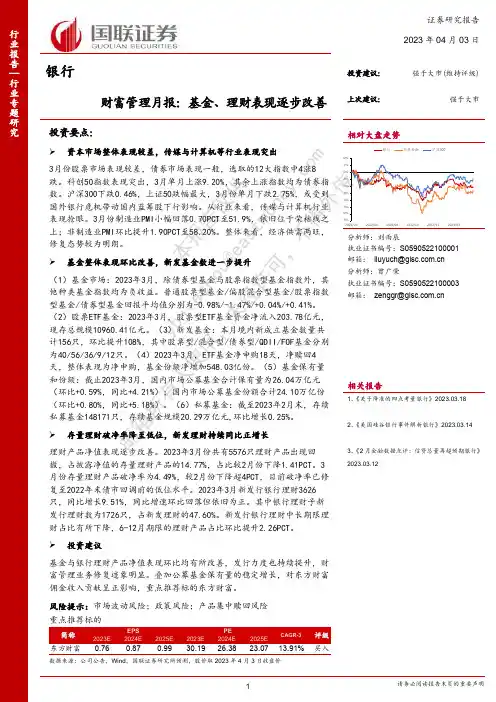 银行财富管理月报：基金、理财表现逐步改善