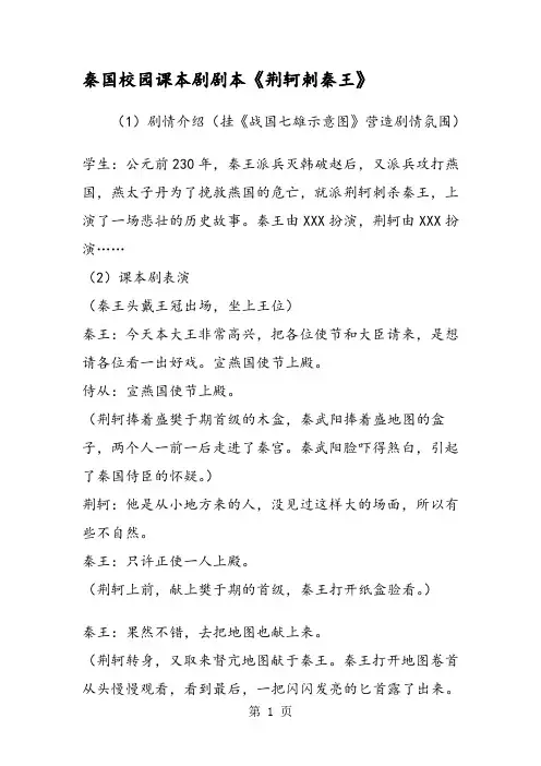 秦国校园课本剧剧本《荆轲刺秦王》