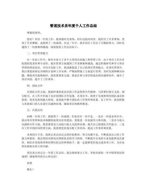管道技术员年度个人工作总结