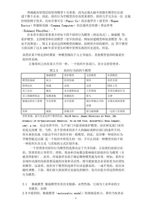 组织行为学的四种模型