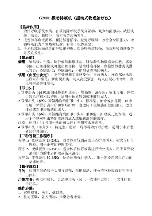 G2000振动排痰机(振动式物理治疗仪)