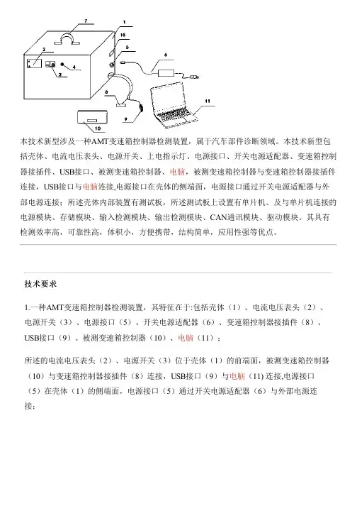 AMT变速箱控制器检测设备的生产技术