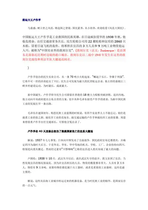 船运大王卢作孚