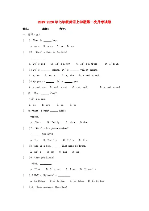 2019-2020年七年级英语上学期第一次月考试卷