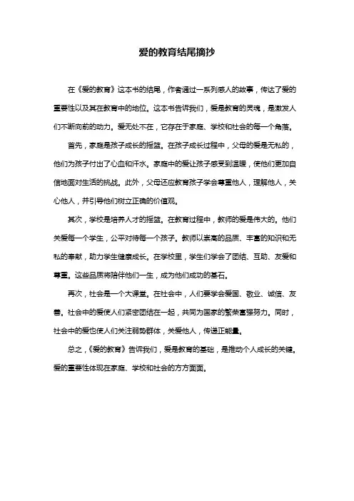 爱的教育结尾摘抄