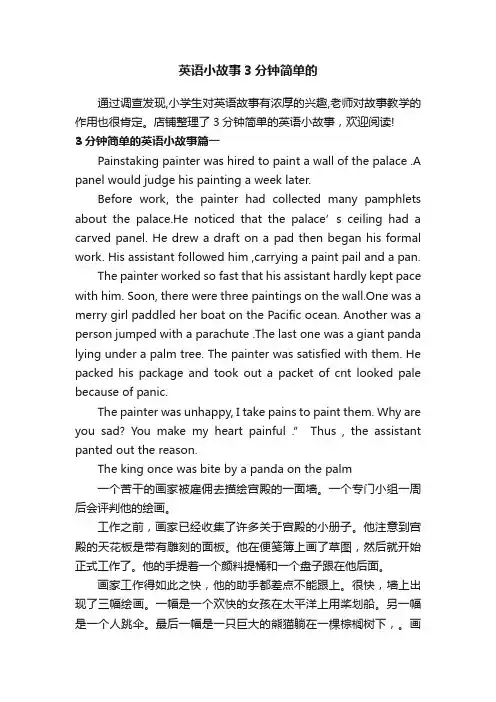 英语小故事3分钟简单的