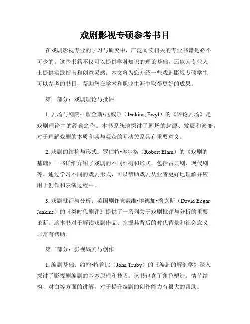 戏剧影视专硕参考书目