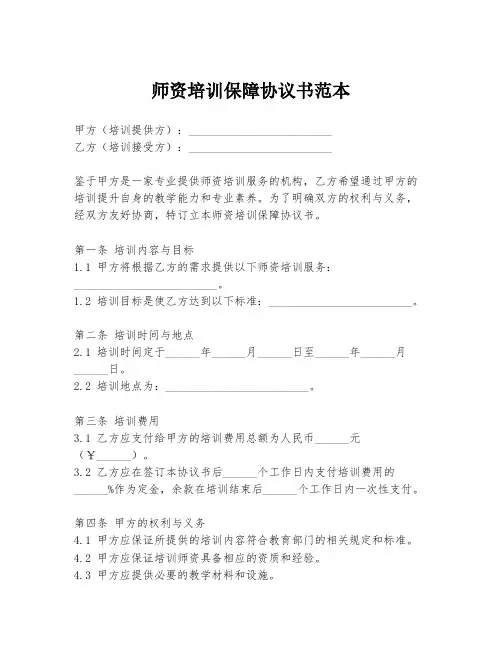 师资培训保障协议书范本