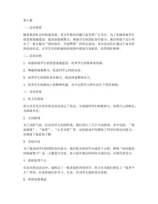班会记录的活动总结(3篇)