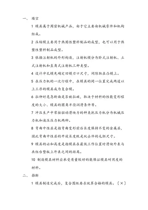 模具试卷(含答案)
