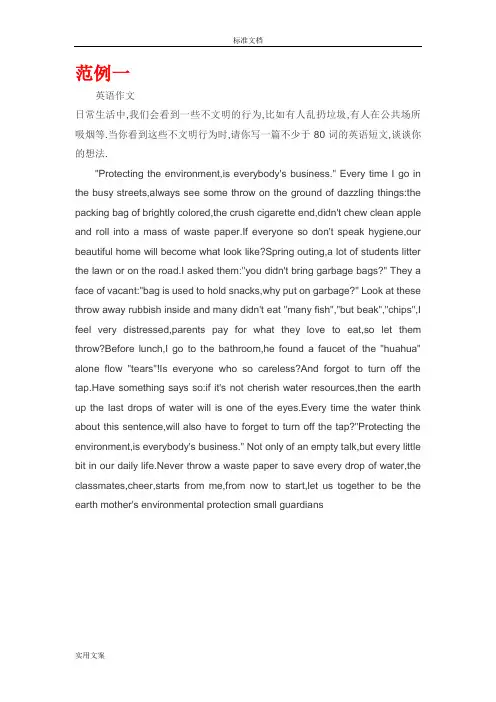 英语作文-不文明行为