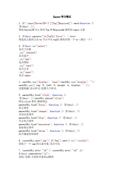 Jquery学习笔记
