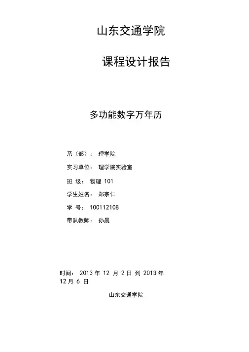 多功能数字万年历课程设计