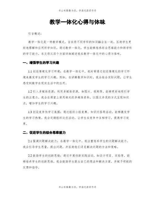 教学一体化心得与体会