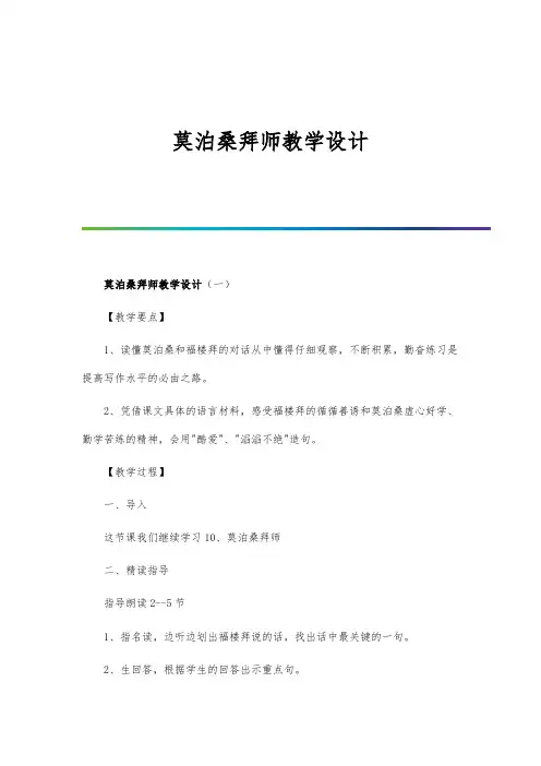 莫泊桑拜师教学设计