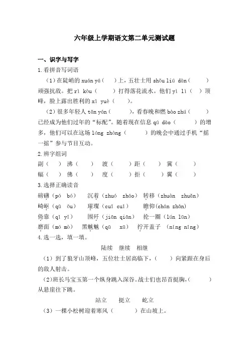 【部编版】语文六年级上册《第二单元检测题》(带答案)
