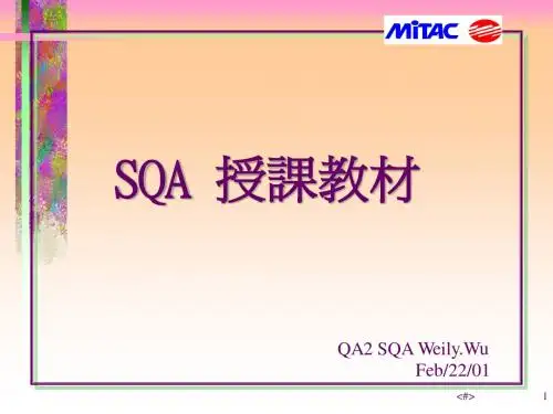 SQA授课教材