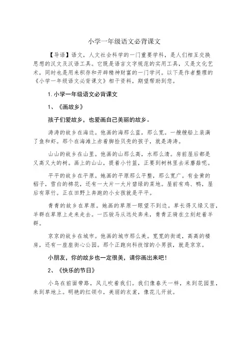 小学一年级语文必背课文
