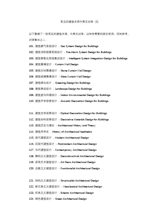 中英文建筑术语翻译2