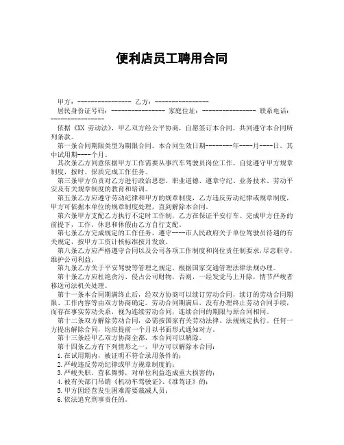 便利店员工聘用合同(精选合集3篇)