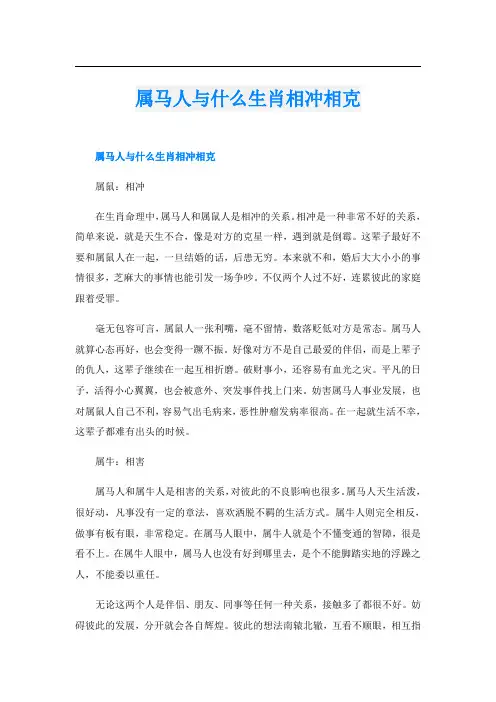 属马人与什么生肖相冲相克