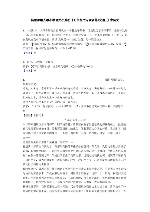 新版部编人教小学语文小升初【习作范文专项训练(完整)】含范文