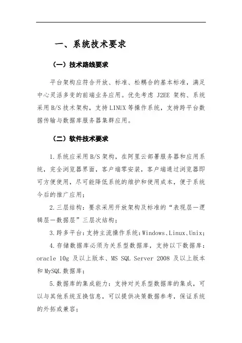 协同办公系统非功能性需求