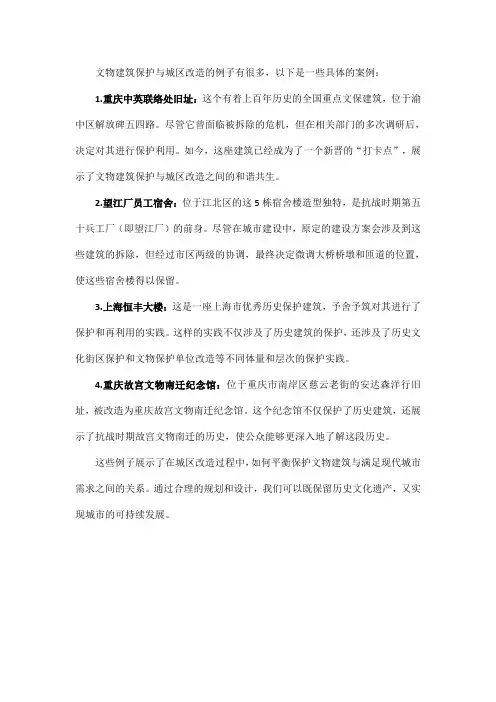 文物建筑保护与城区改造的例子