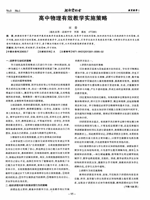 高中物理有效教学实施策略