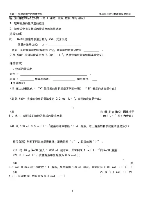 溶液的配制及分析导学案