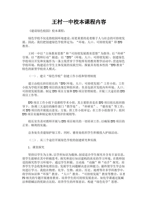 校本课程内容